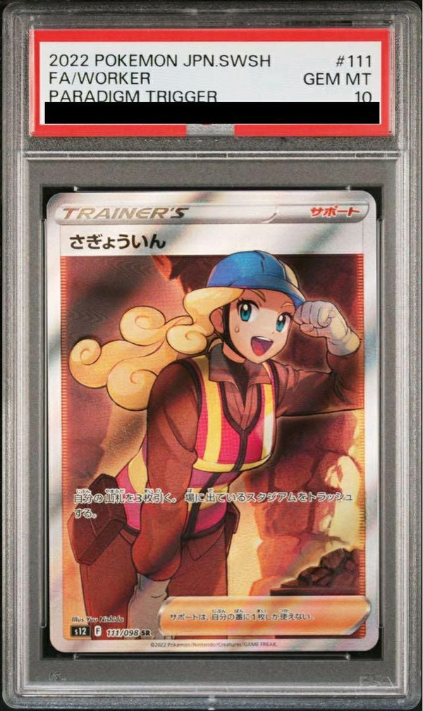 【PSA10】さぎょういん(111/098)[SR]