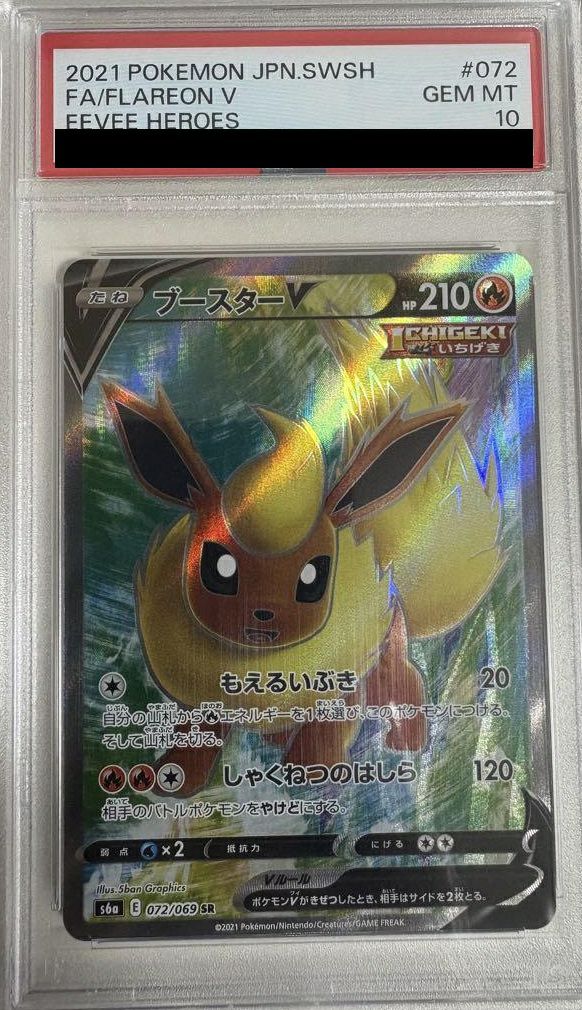 【PSA10】ブースターV(072/069)[SR]