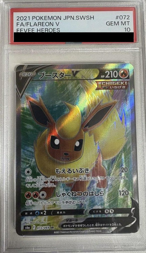 【PSA10】ブースターV(072/069)[SR]