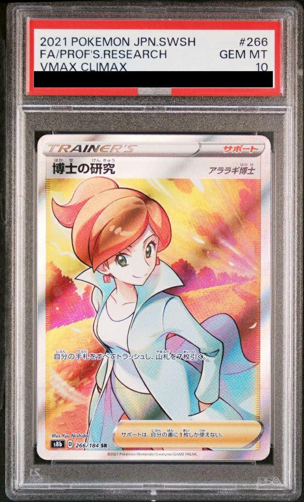 【PSA10】博士の研究(266/184)[SR]