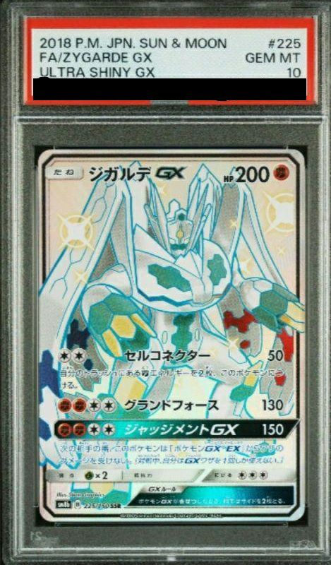 【PSA10】ジガルデGX(225/150)[SSR]