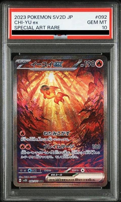 【PSA10】イーユイex(092/071)[SAR]