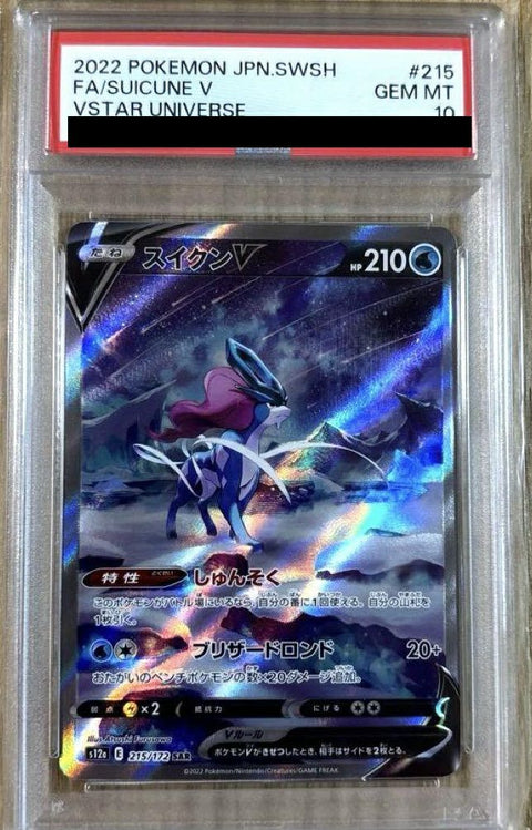 【PSA10】スイクンV(215/172)[SAR]