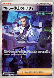 【PSA10】フトゥー博士のシナリオ(091/066)[SAR]