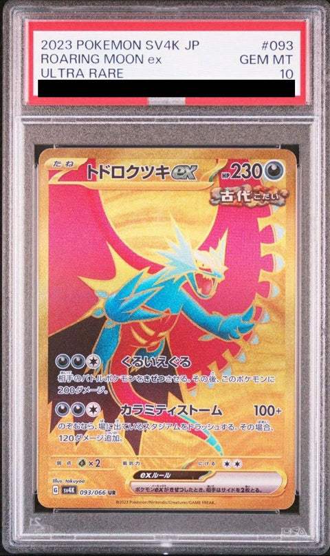 【PSA10】トドロクツキex(093/066)[UR]