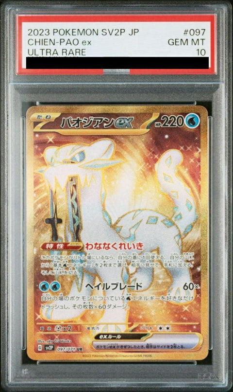 【PSA10】パオジアンex(097/071)[UR]