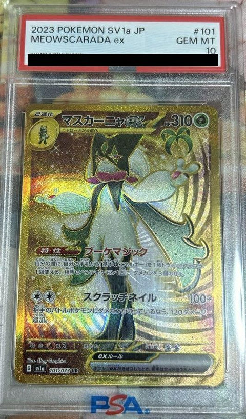 【PSA10】マスカーニャex(101/073)[UR]