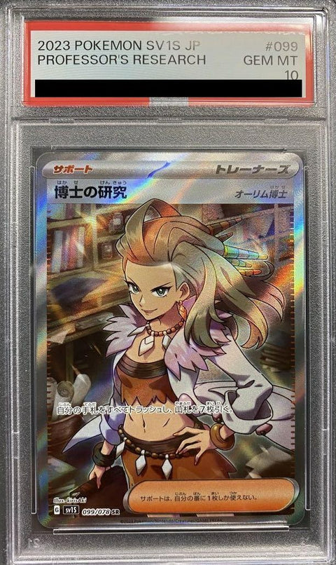 【PSA10】博士の研究(099/078)[SR]