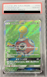 【PSA10】ツボツボGX(096/095)[SR]