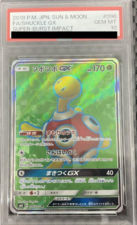 【PSA10】ツボツボGX(096/095)[SR]