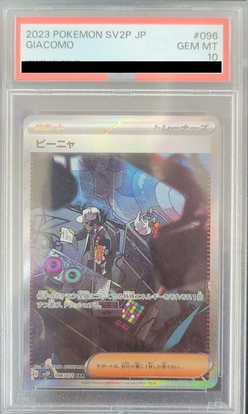 【PSA10】ピーニャ(096/071)[SAR]