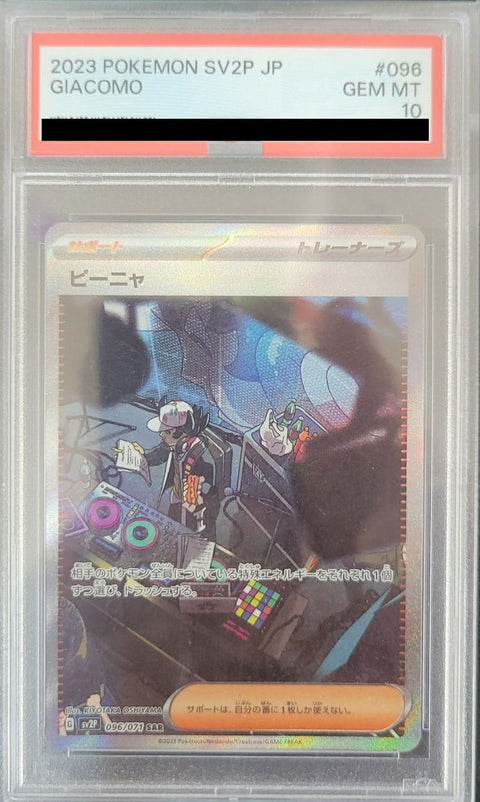 【PSA10】ピーニャ(096/071)[SAR]