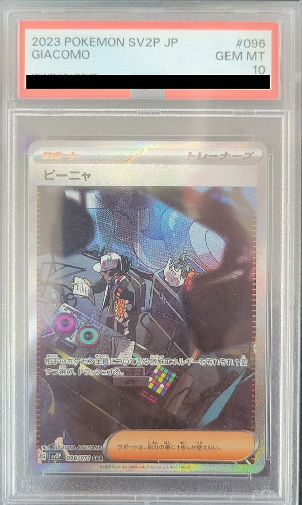 【PSA10】ピーニャ(096/071)[SAR]