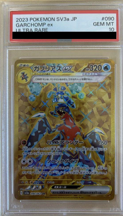 【PSA10】ガブリアスex(090/062)[UR]