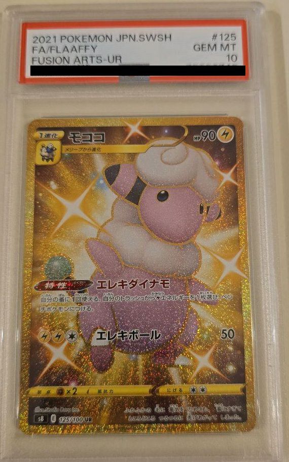 【PSA10】モココ(125/100)[UR]