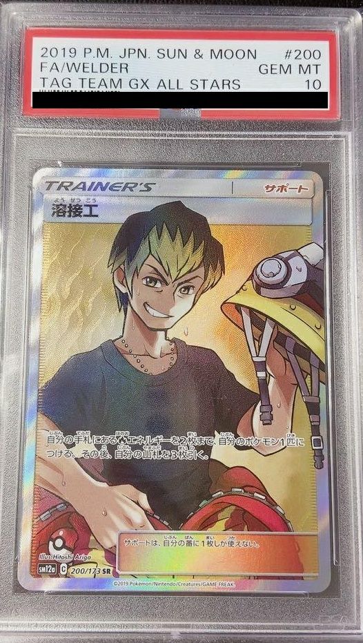 【PSA10】溶接工(200/173)[SR]