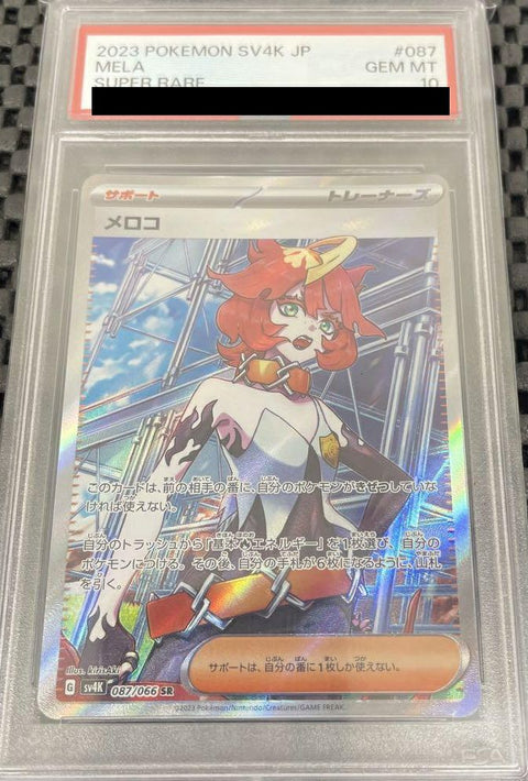 【PSA10】メロコ(087/066)[SR]