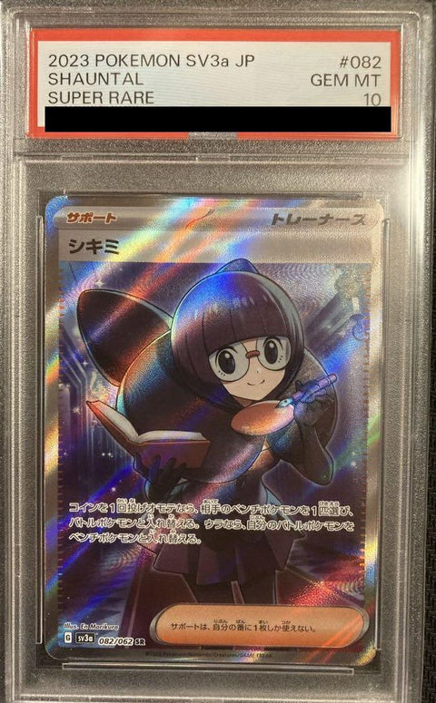 【PSA10】シキミ(082/062)[SR]