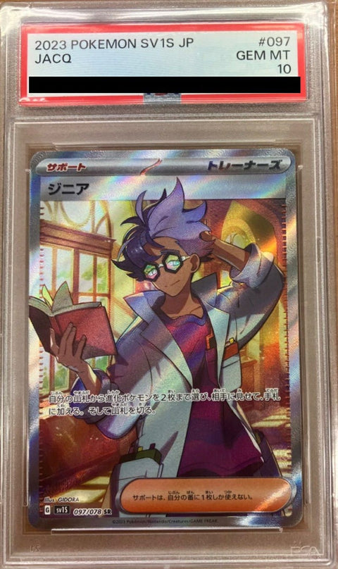 【PSA10】ジニア(097/078)[SR]