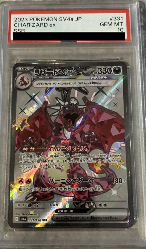【PSA10】リザードンex(331/190)[SSR]