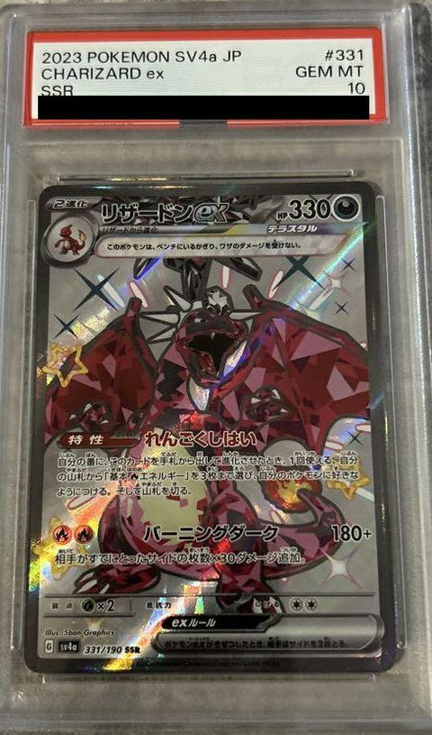 【PSA10】リザードンex(331/190)[SSR]