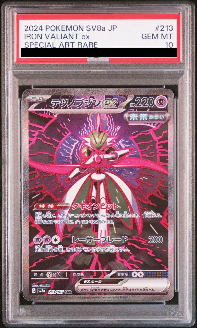 【PSA10】テツノブジンex(213/187)[SAR]