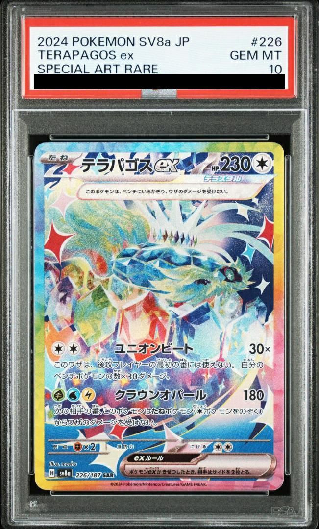 【PSA10】テラパゴスex(226/187)[SAR]