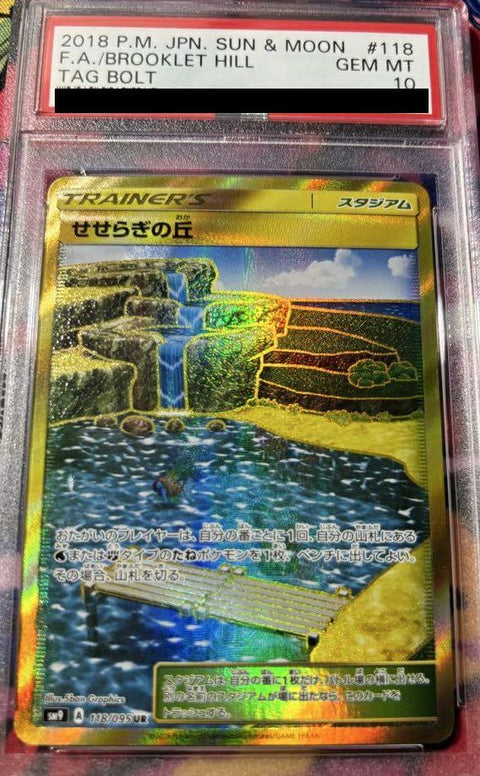 【PSA10】せせらぎの丘(118/095)[UR]