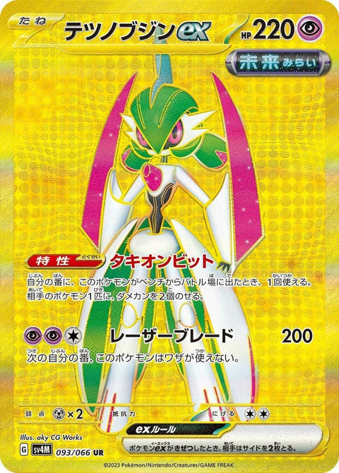 【PSA10】テツノブジンex(093/066)[UR]