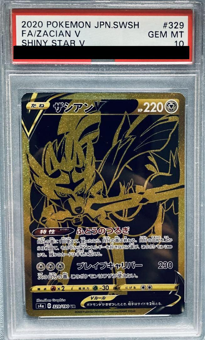 【PSA10】ザシアンV(329/190)[UR]