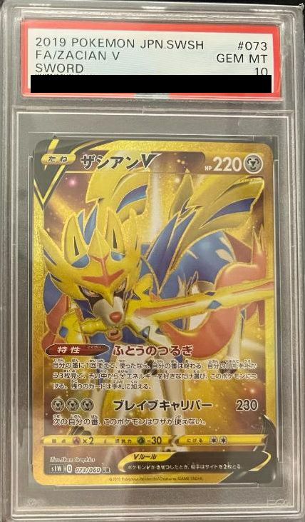 【PSA10】ザマゼンタV(073/060)[UR]