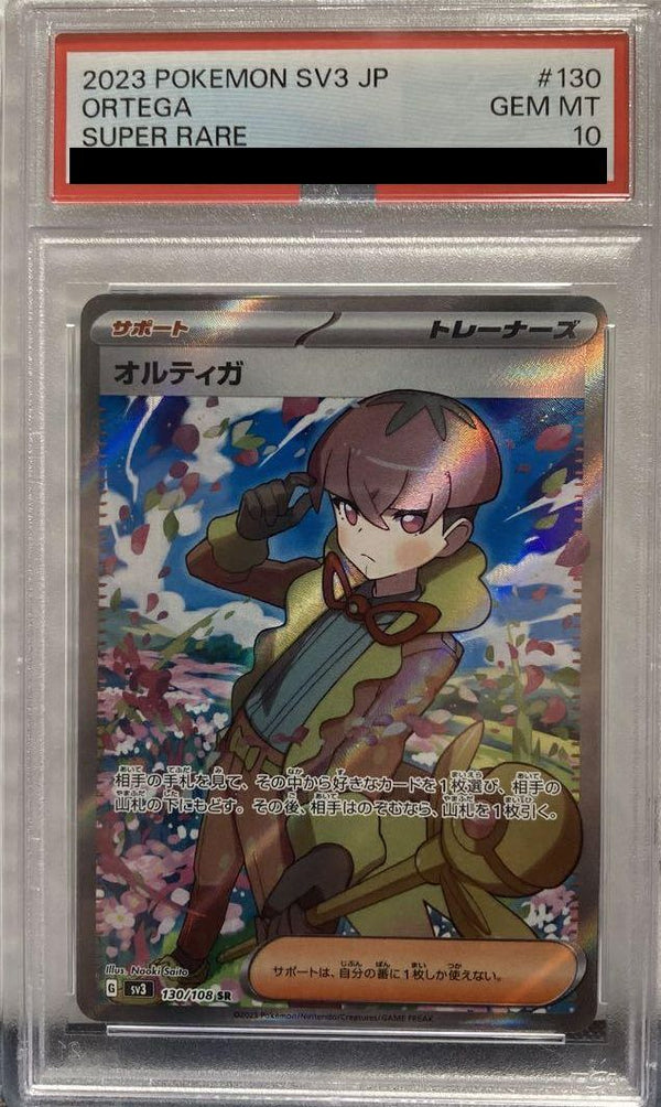 【PSA10】オルティガ(130/108)[SR]