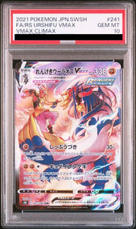 【PSA10】れんげきウーラオス VMAX(241/184)[CSR]