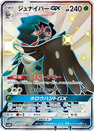 【PSA10】ジュナイパーGX(207/150)[SSR]