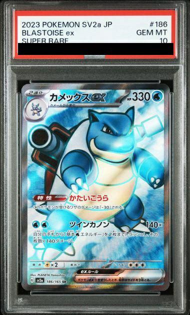 【PSA10】カメックスex(186/165)[SR]