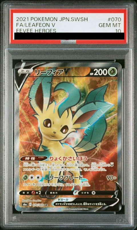 【PSA10】リーフィアV(070/069)[SR]