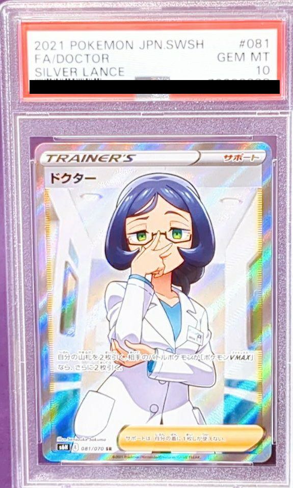 【PSA10】ドクター(081/070)[SR]