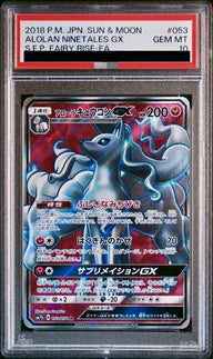 【PSA10】アローラキュウコンGX(053/050)[SR]