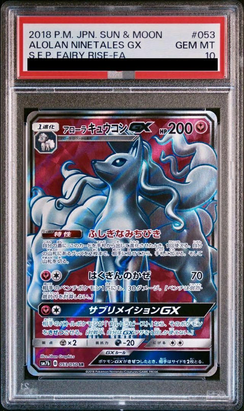 【PSA10】アローラキュウコンGX(053/050)[SR]