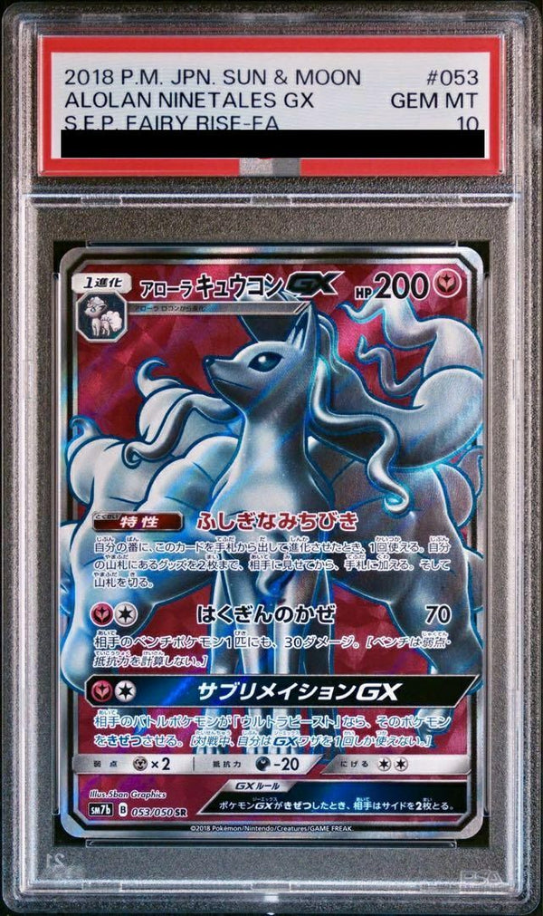 【PSA10】アローラキュウコンGX(053/050)[SR]