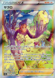 【PSA10】ザクロ(238/172)[SAR]