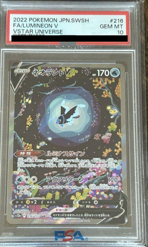 【PSA10】ネオラントV(216/172)[SAR]