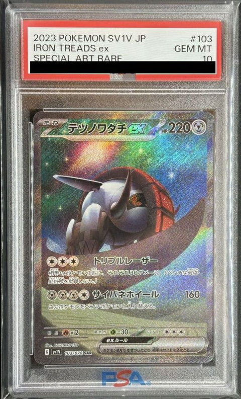 【PSA10】テツノワダチex(103/078)[SAR]