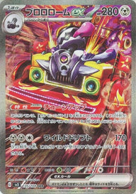 【PSA10】ブロロロームex(135/108)[SAR]
