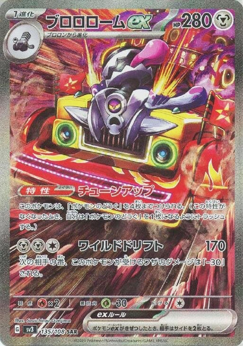【PSA10】ブロロロームex(135/108)[SAR]