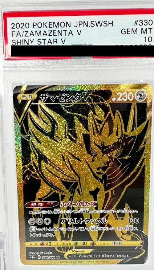 【PSA10】ザマゼンタV(330/190)[UR]