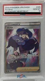【PSA10】ポプラ(085/076)[SR]