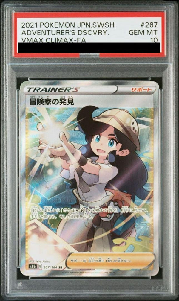 【PSA10】冒険家の発見(267/184)[SR]
