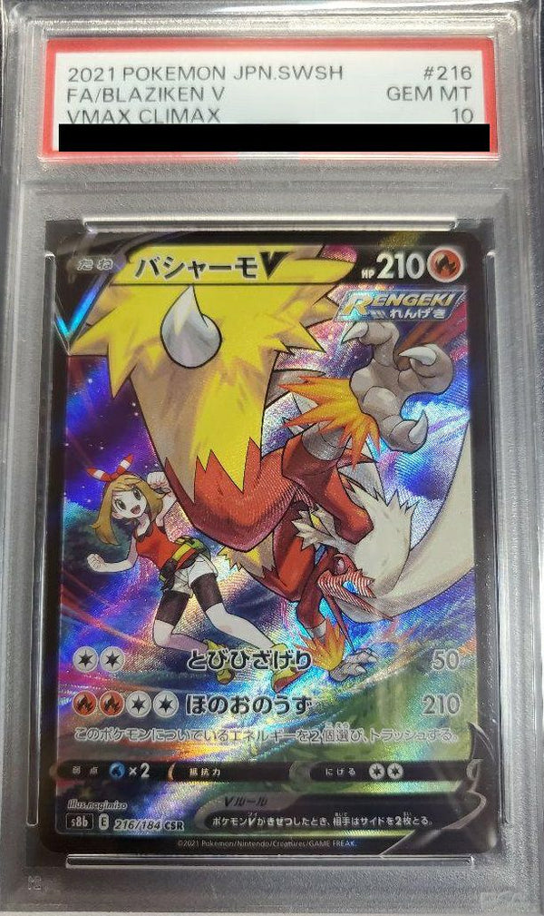 【PSA10】バシャーモV(216/184)[CSR]