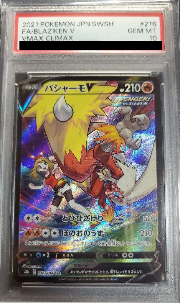 【PSA10】バシャーモV(216/184)[CSR]